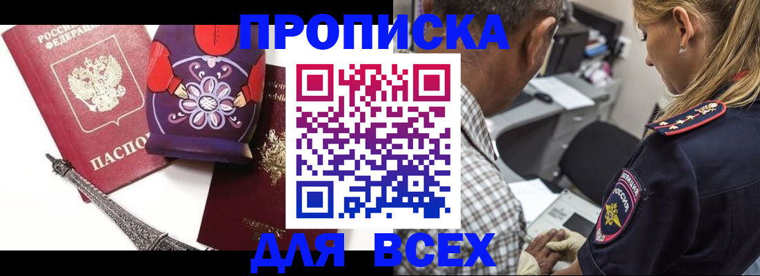 временная регистрация поиск в Асино