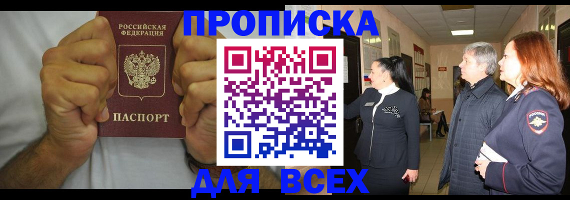 временная регистрация госуслуги в Асино