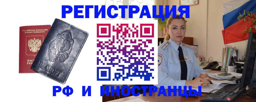 временная регистрация поиск в Асино