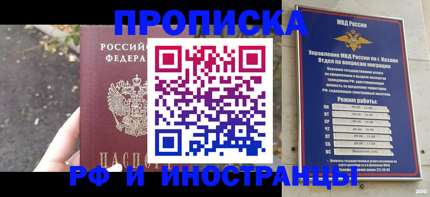 прописка поиск в Асино
