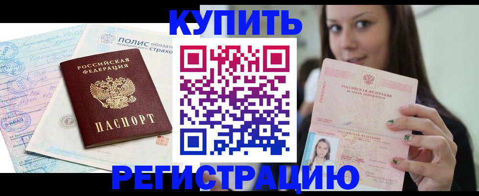 временная регистрация в квартире в Асино