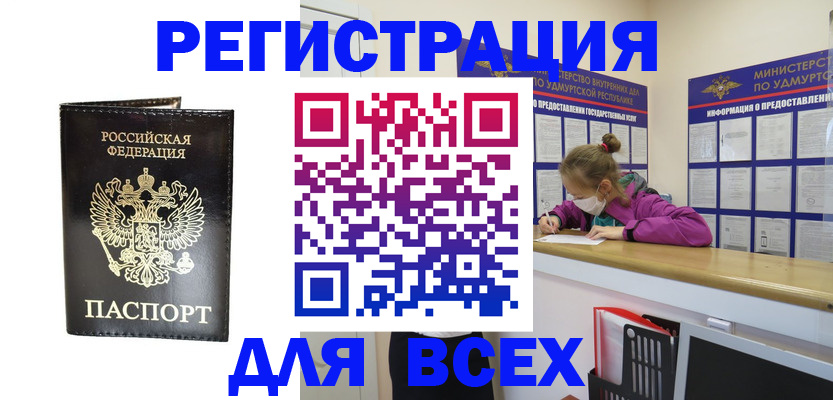 временная регистрация купить в Асино