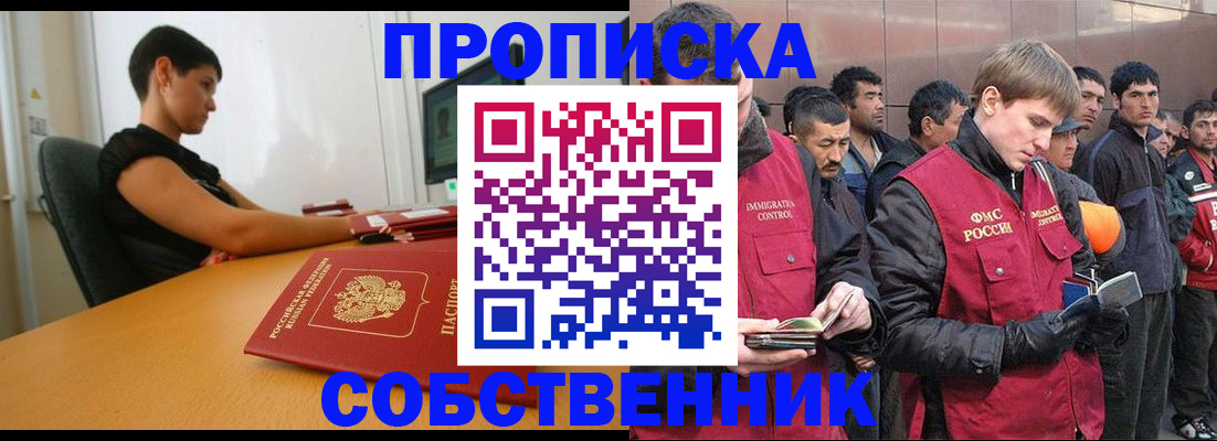 временная регистрация 2025 в Асино